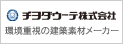 チヨダウーテ株式会社