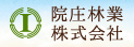 院庄林業株式会社