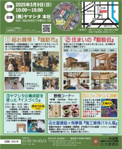 北屋建設イベント