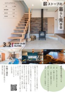 小橋工務店イベント